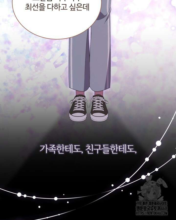 문샤크: 상어가 스타성을 타고남 85화 61