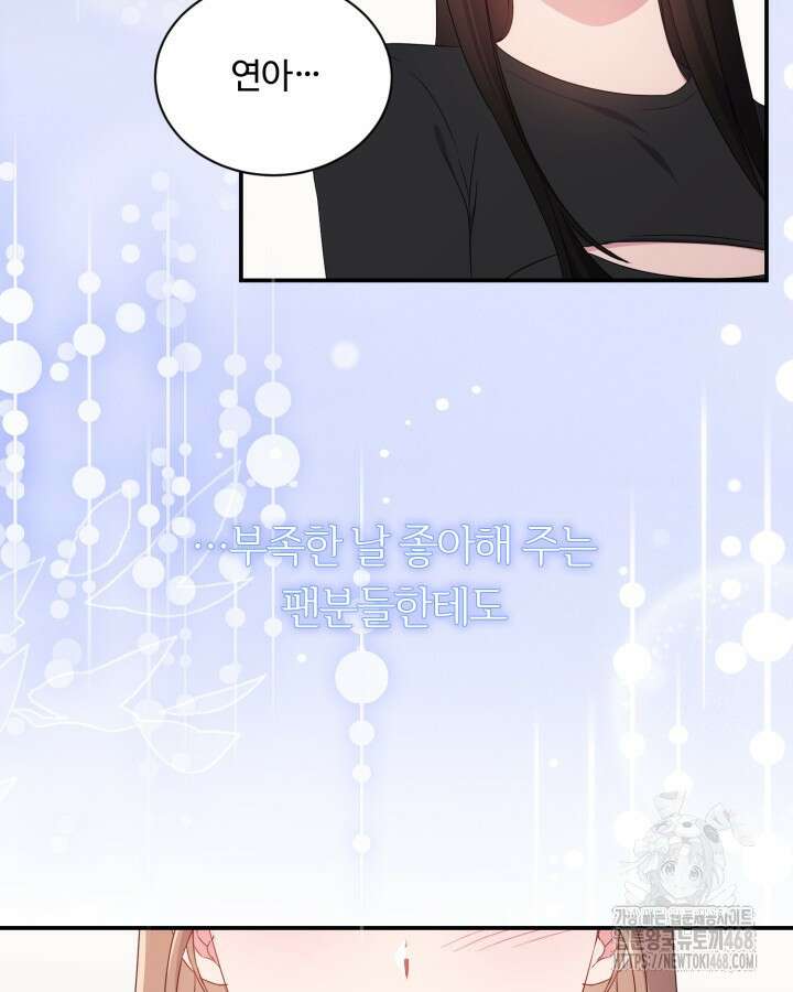 문샤크: 상어가 스타성을 타고남 85화 65