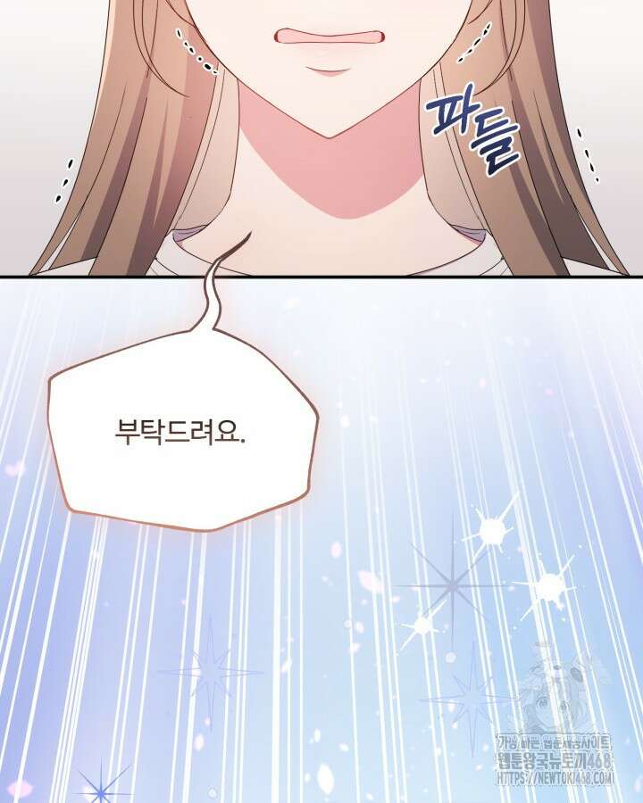 문샤크: 상어가 스타성을 타고남 85화 66