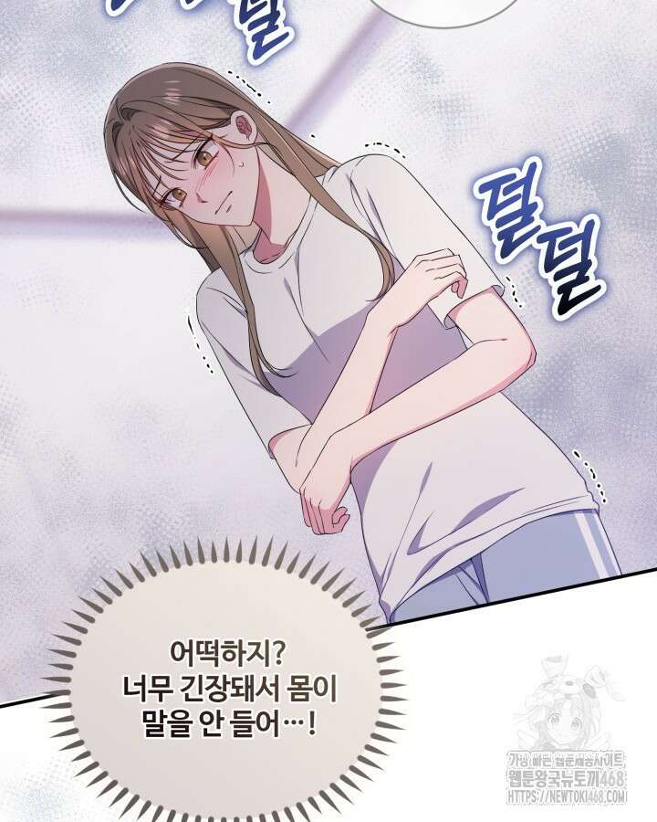 문샤크: 상어가 스타성을 타고남 85화 71
