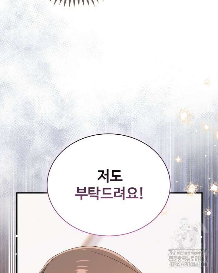 문샤크: 상어가 스타성을 타고남 85화 72