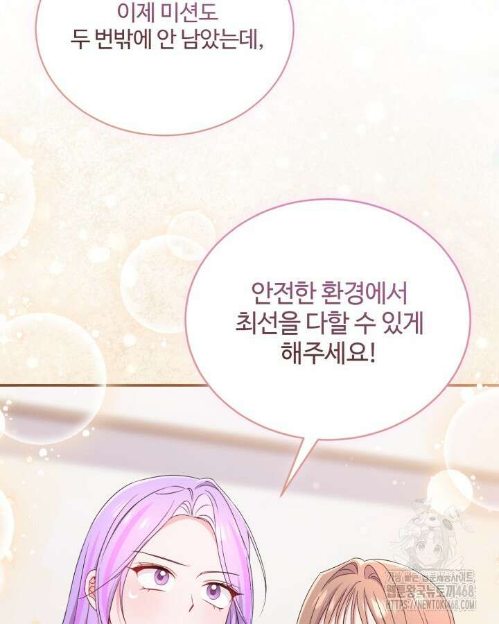 문샤크: 상어가 스타성을 타고남 85화 76