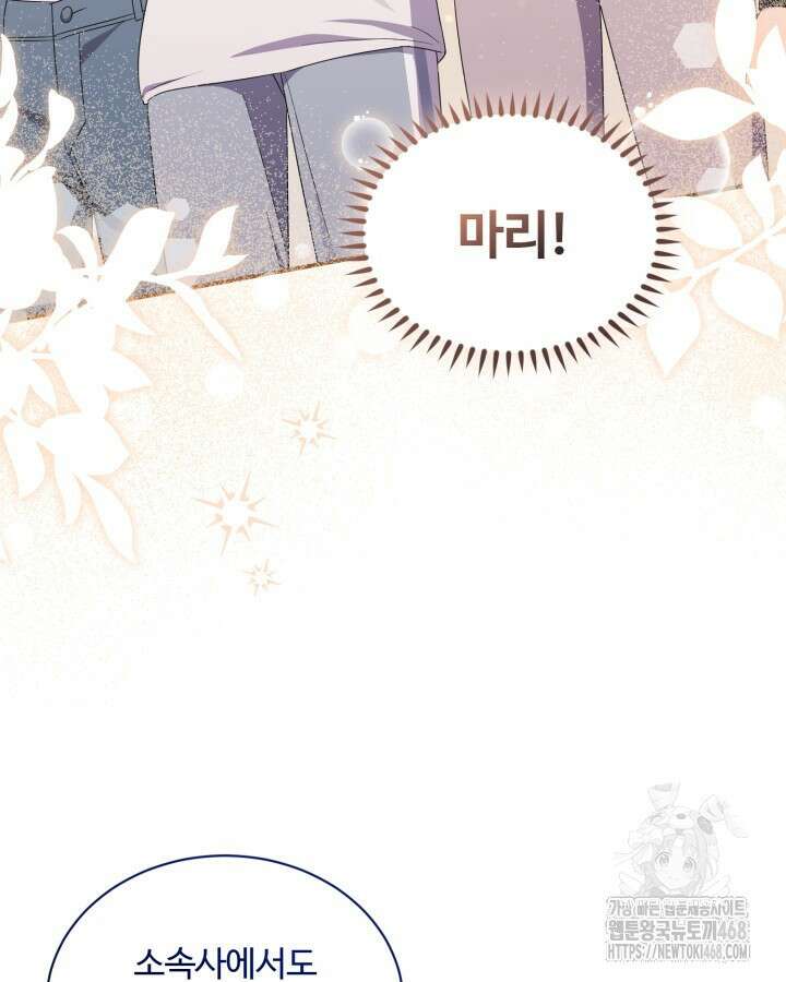 문샤크: 상어가 스타성을 타고남 85화 81