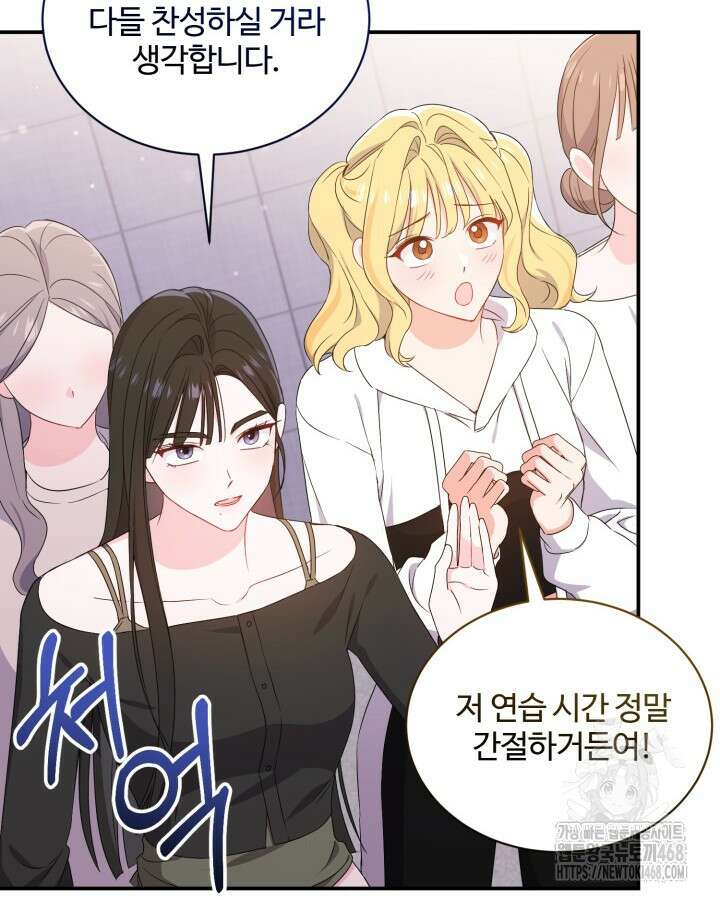 문샤크: 상어가 스타성을 타고남 85화 82