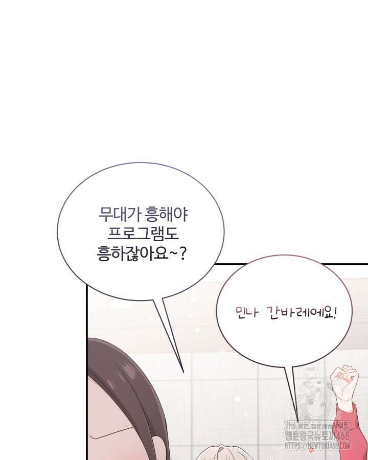 문샤크: 상어가 스타성을 타고남 85화 83