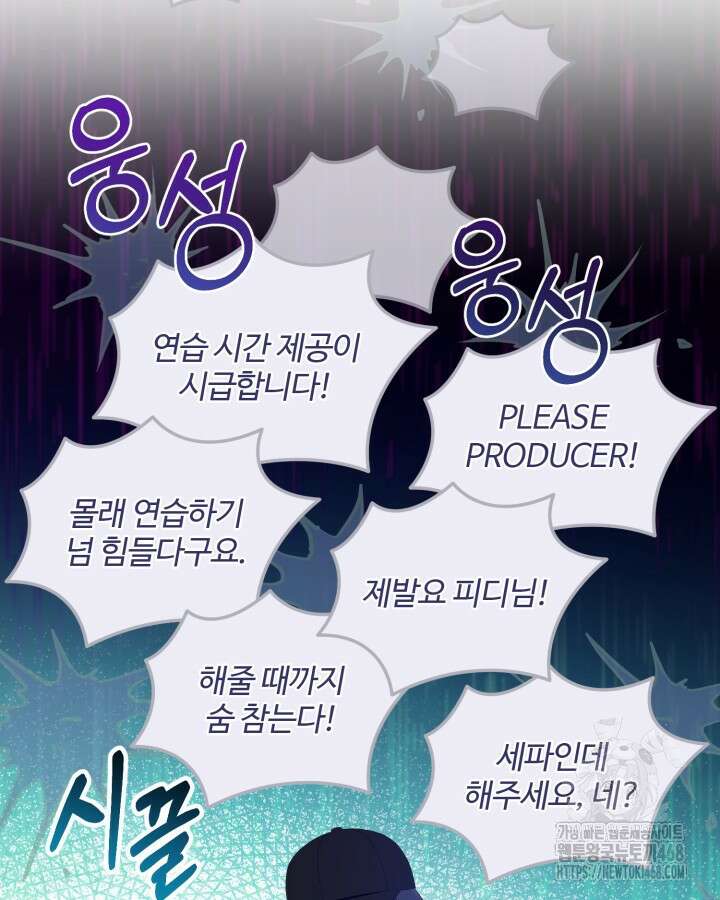 문샤크: 상어가 스타성을 타고남 85화 85