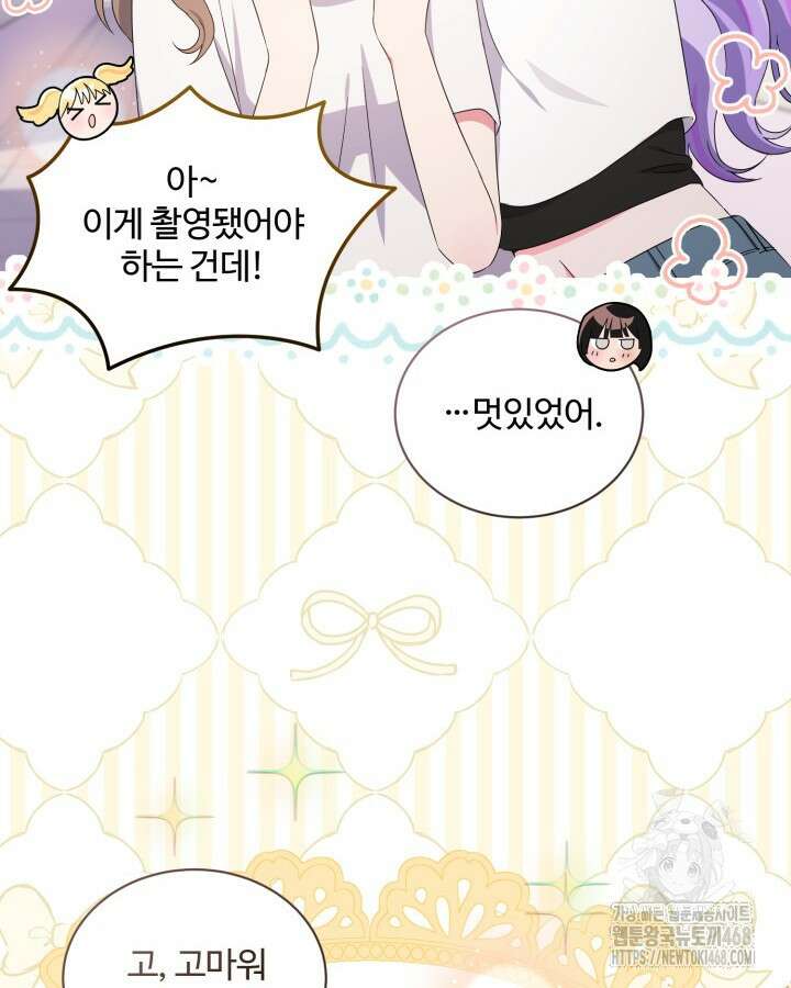 문샤크: 상어가 스타성을 타고남 85화 92