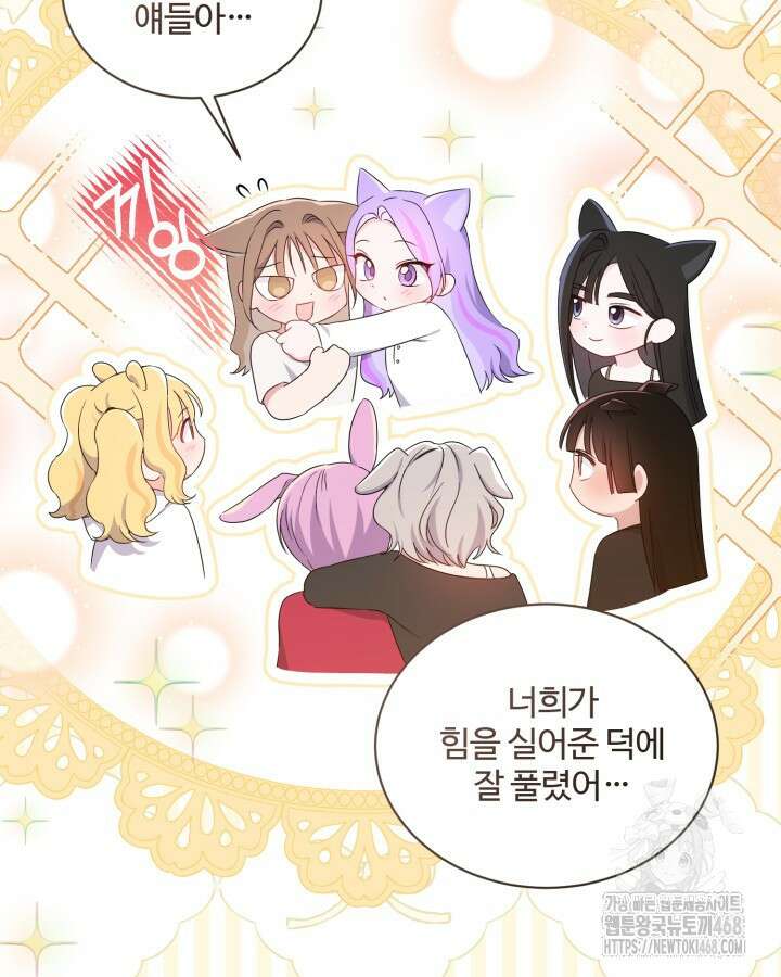 문샤크: 상어가 스타성을 타고남 85화 93