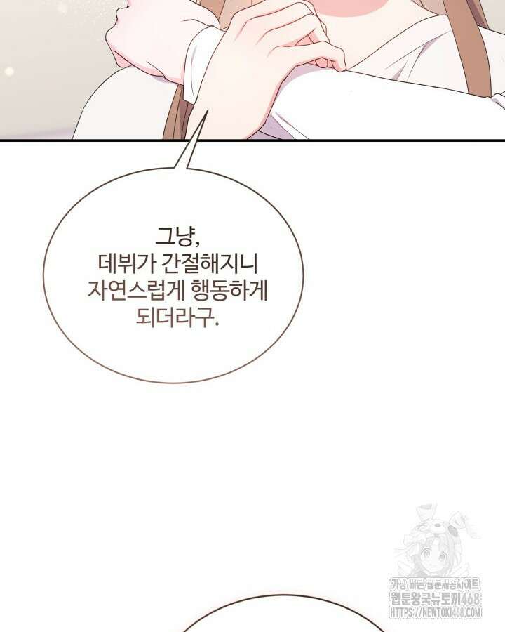 문샤크: 상어가 스타성을 타고남 85화 96