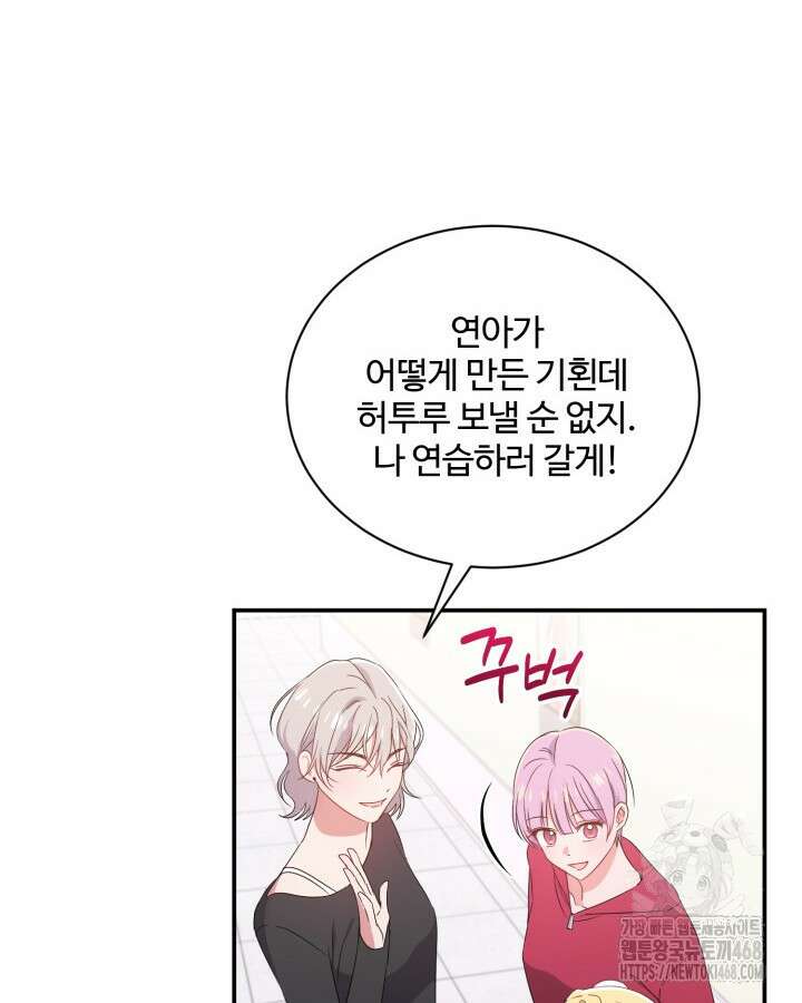 문샤크: 상어가 스타성을 타고남 85화 98