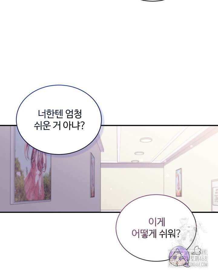문샤크: 상어가 스타성을 타고남 85화 106