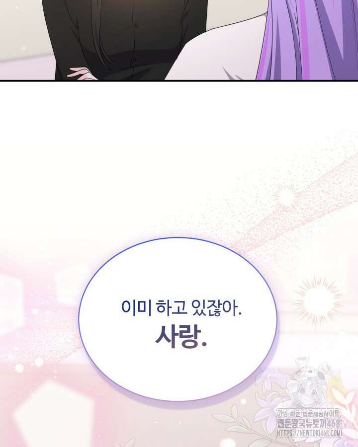 문샤크: 상어가 스타성을 타고남 85화 108