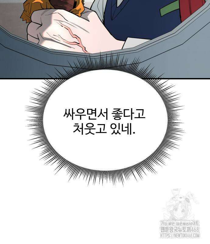 지구대장님의 학교생활 14화 14