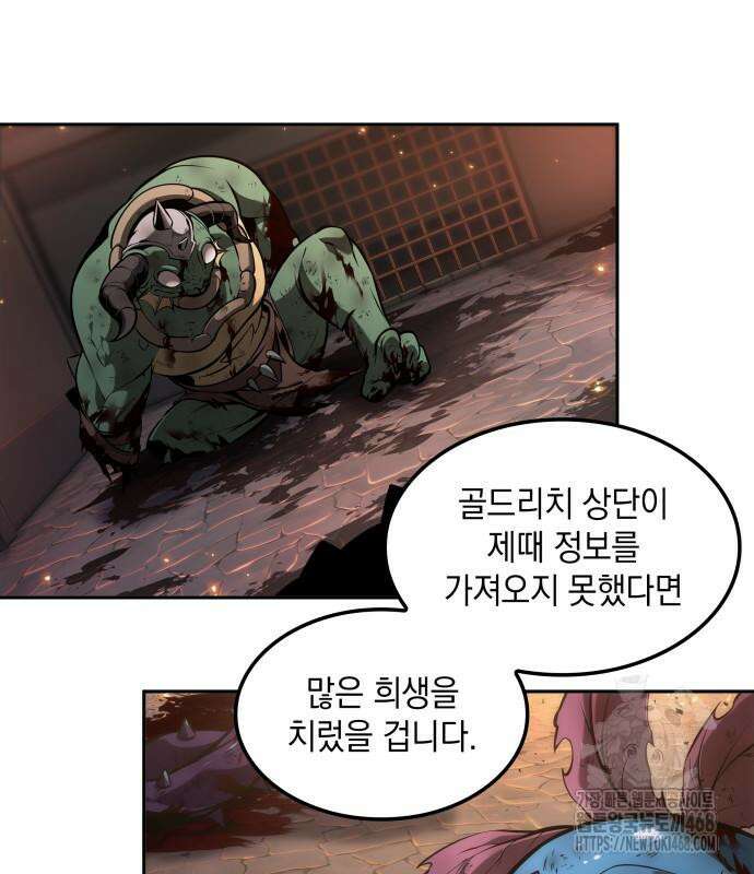 최후의 모험가 60화 22