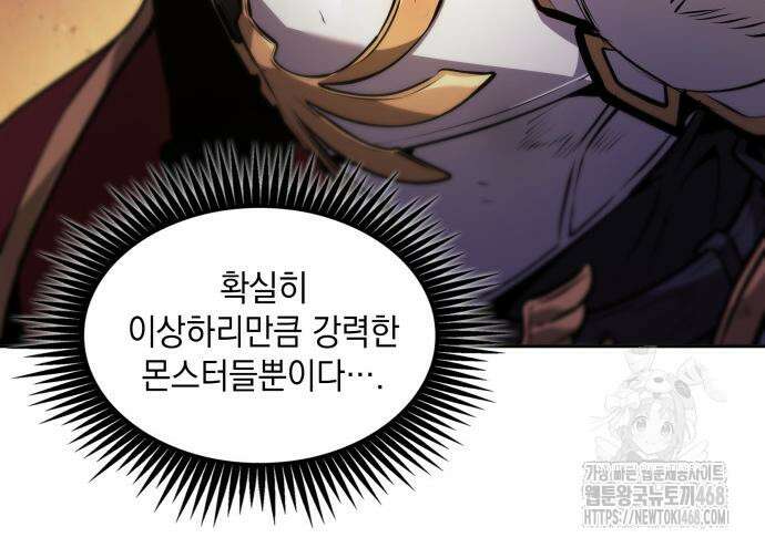 최후의 모험가 60화 25