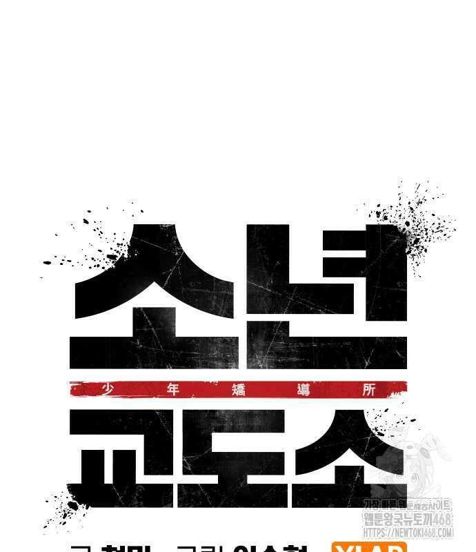 소년교도소 40화 40