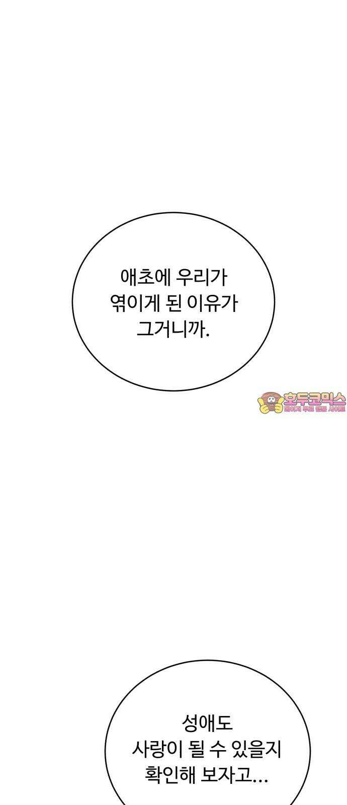 성애적 순애보 46화 1