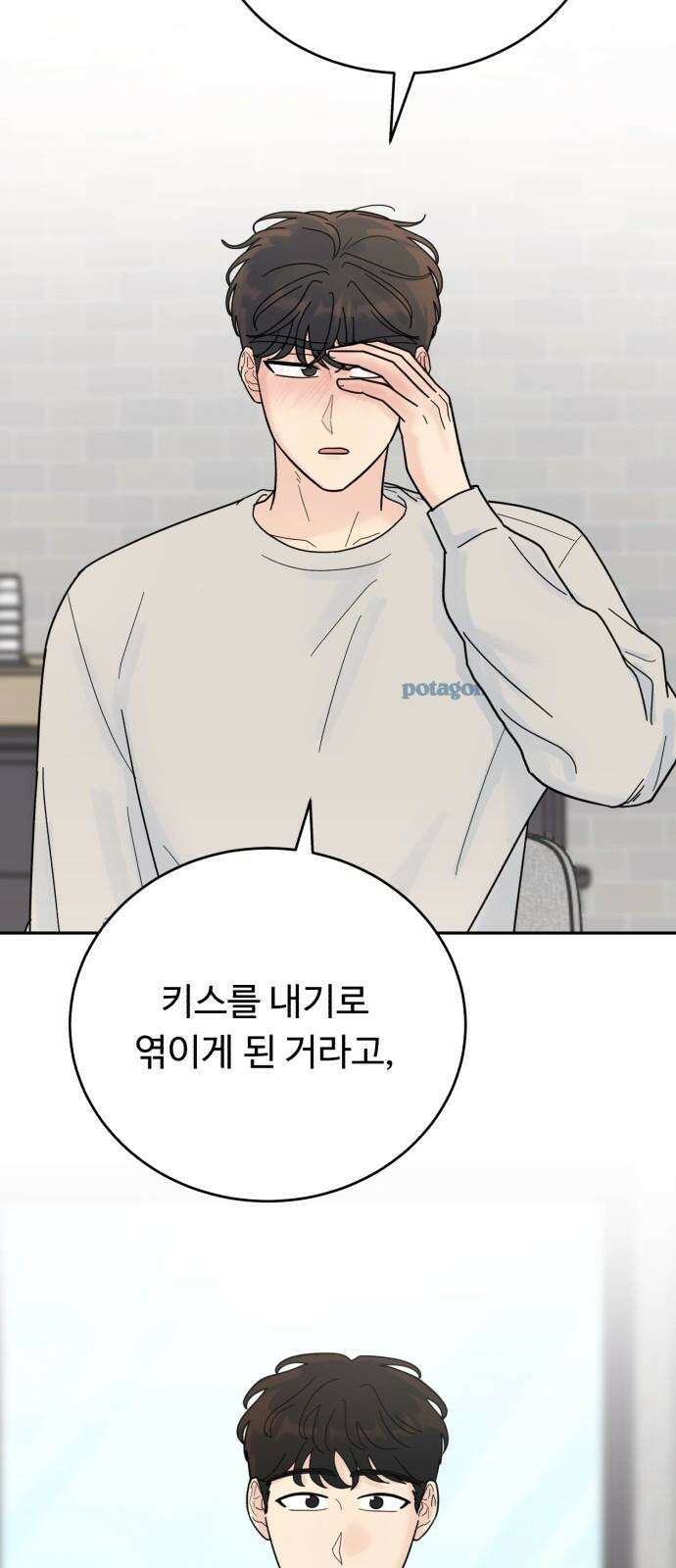 성애적 순애보 46화 2