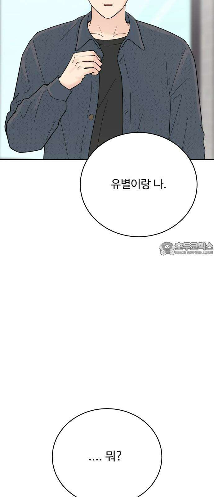 성애적 순애보 46화 3