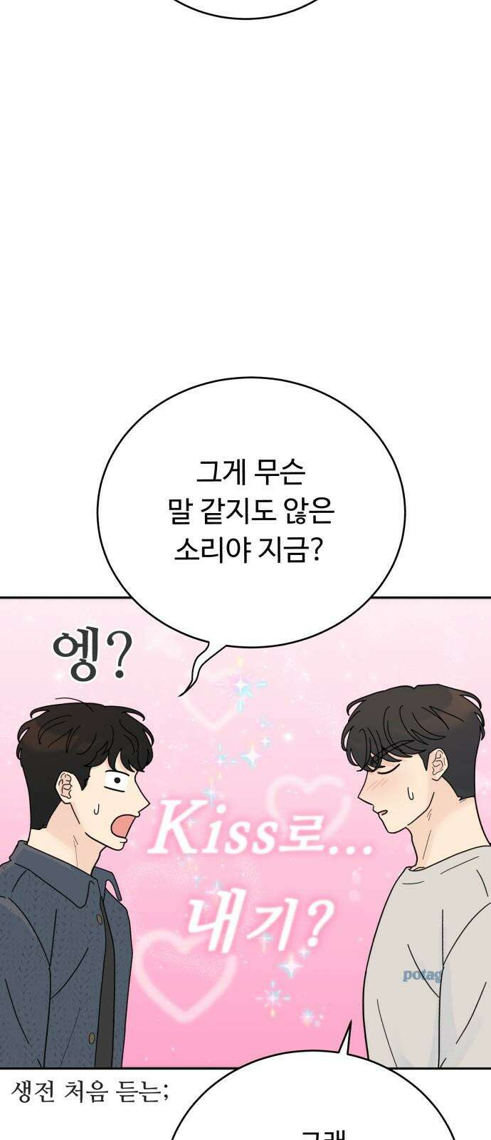 성애적 순애보 46화 4