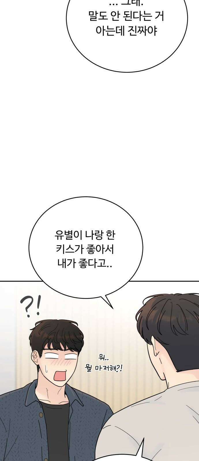 성애적 순애보 46화 5