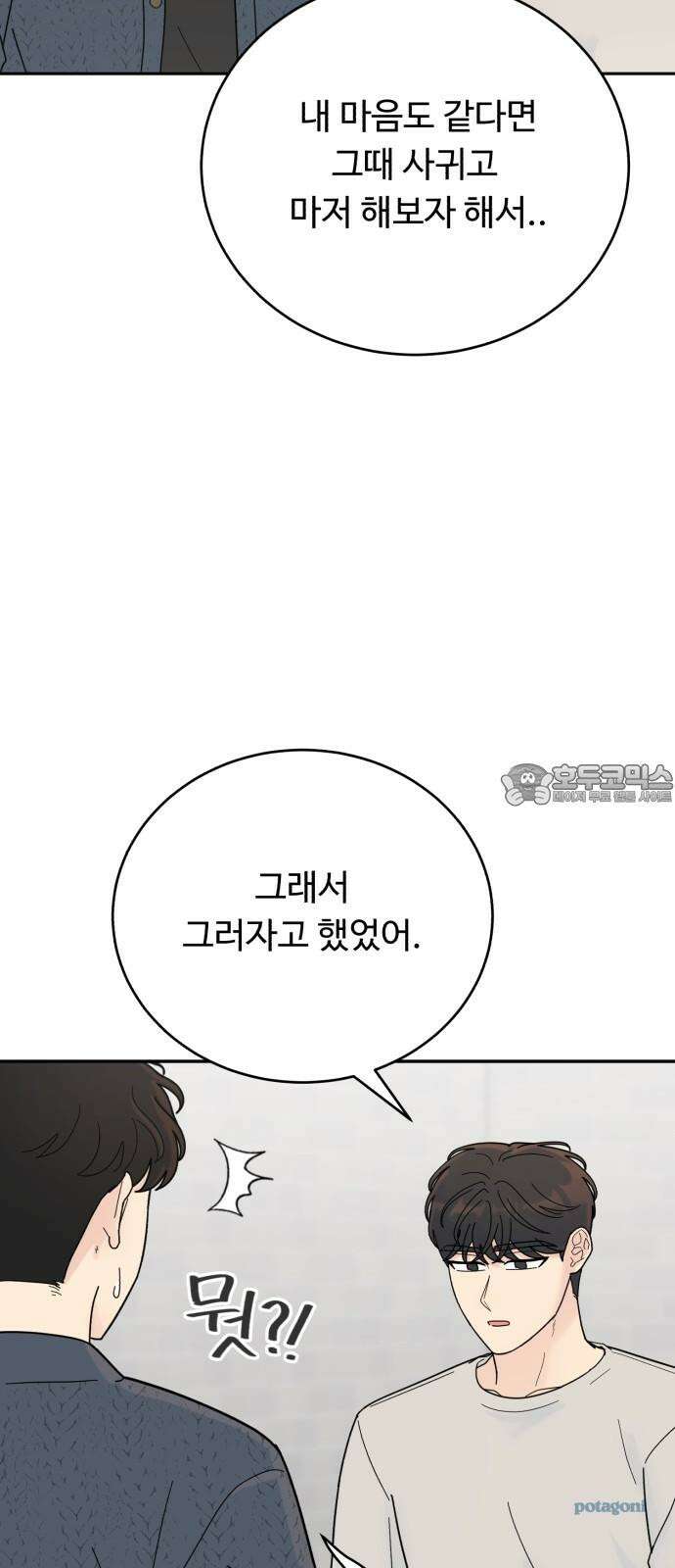 성애적 순애보 46화 6