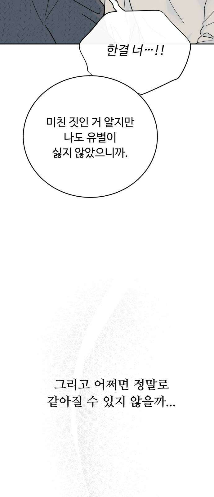 성애적 순애보 46화 7