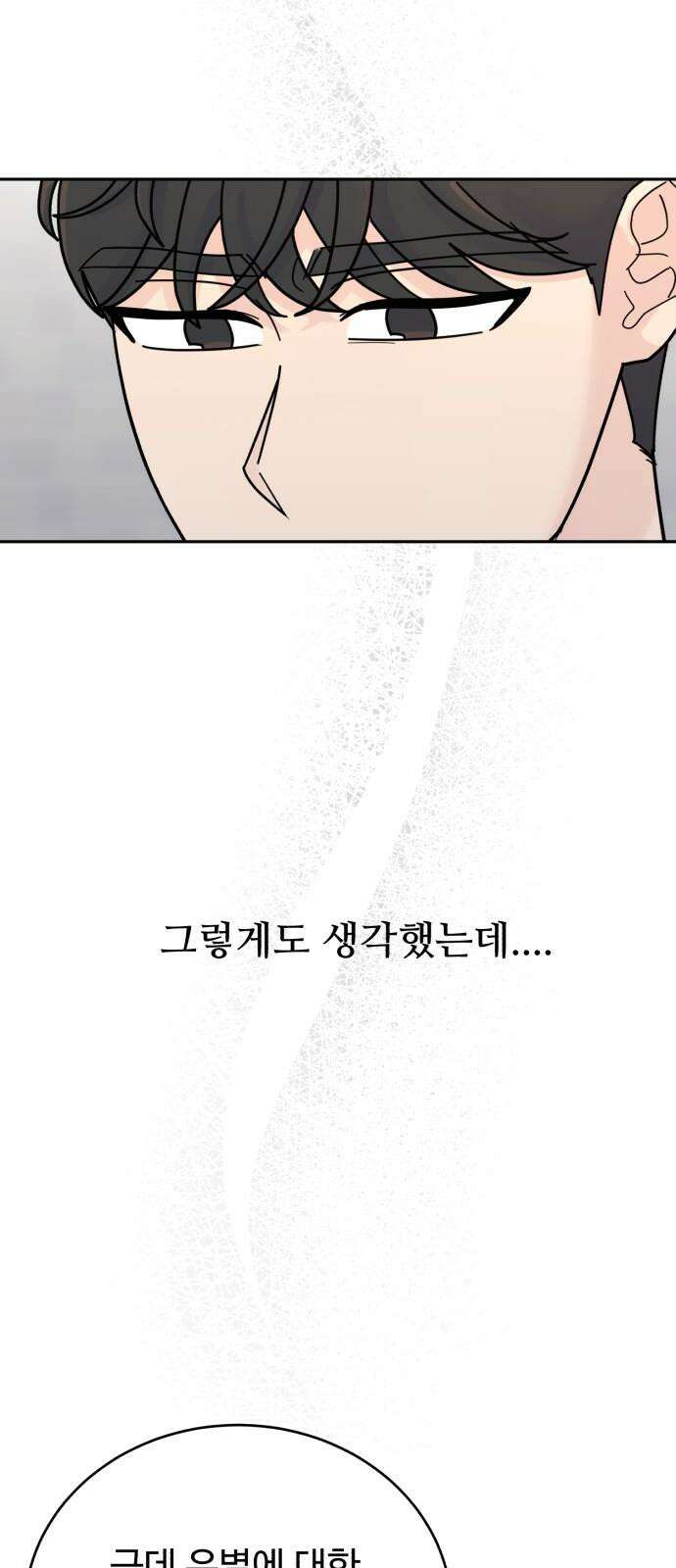 성애적 순애보 46화 8