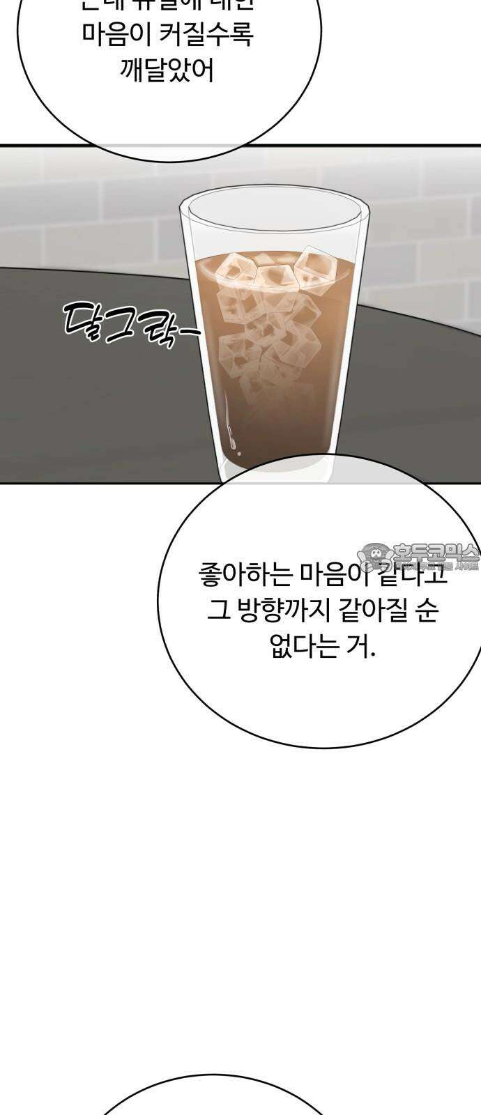 성애적 순애보 46화 9