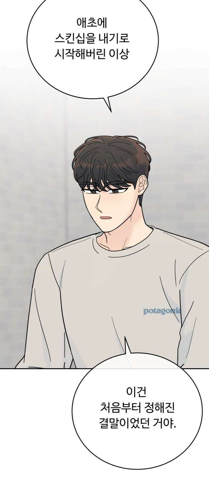 성애적 순애보 46화 10