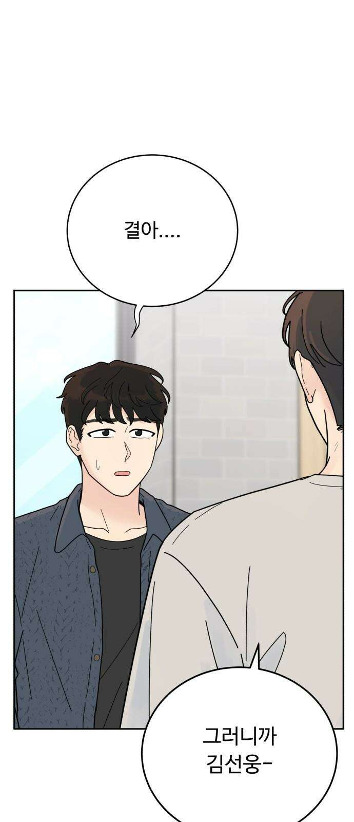 성애적 순애보 46화 11