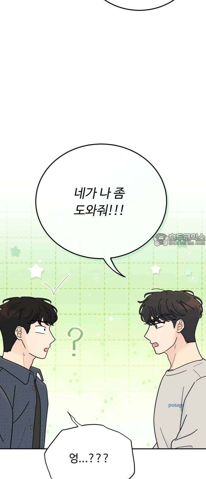 성애적 순애보 46화 12