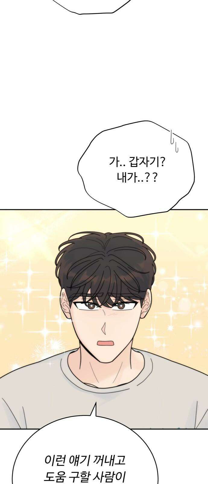 성애적 순애보 46화 13