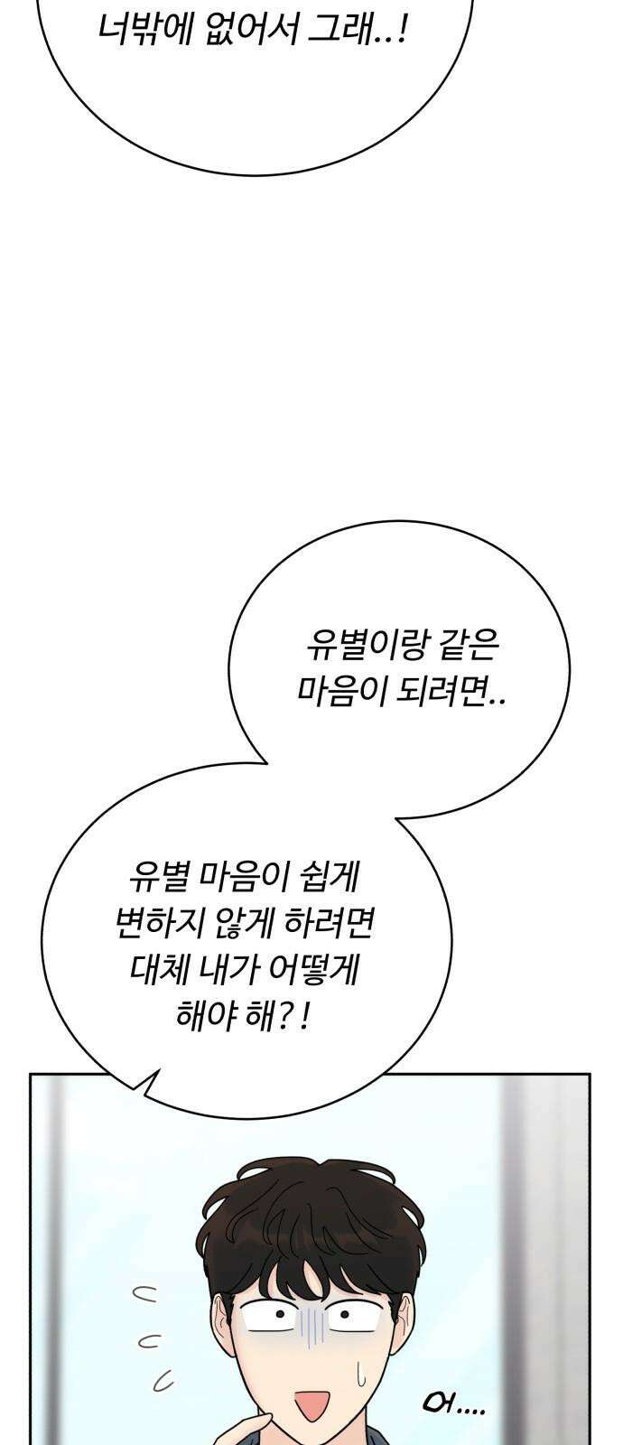 성애적 순애보 46화 14