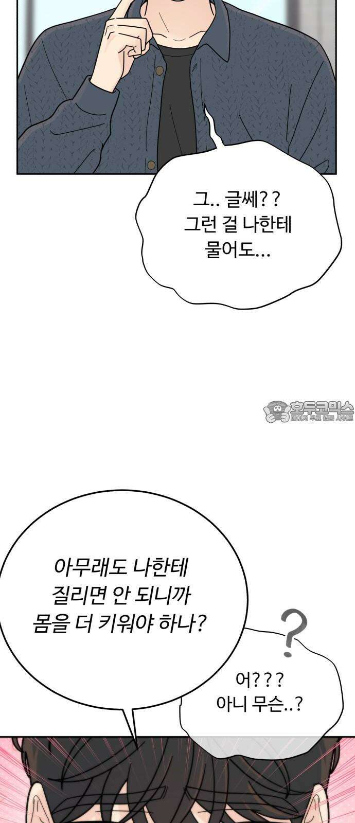 성애적 순애보 46화 15