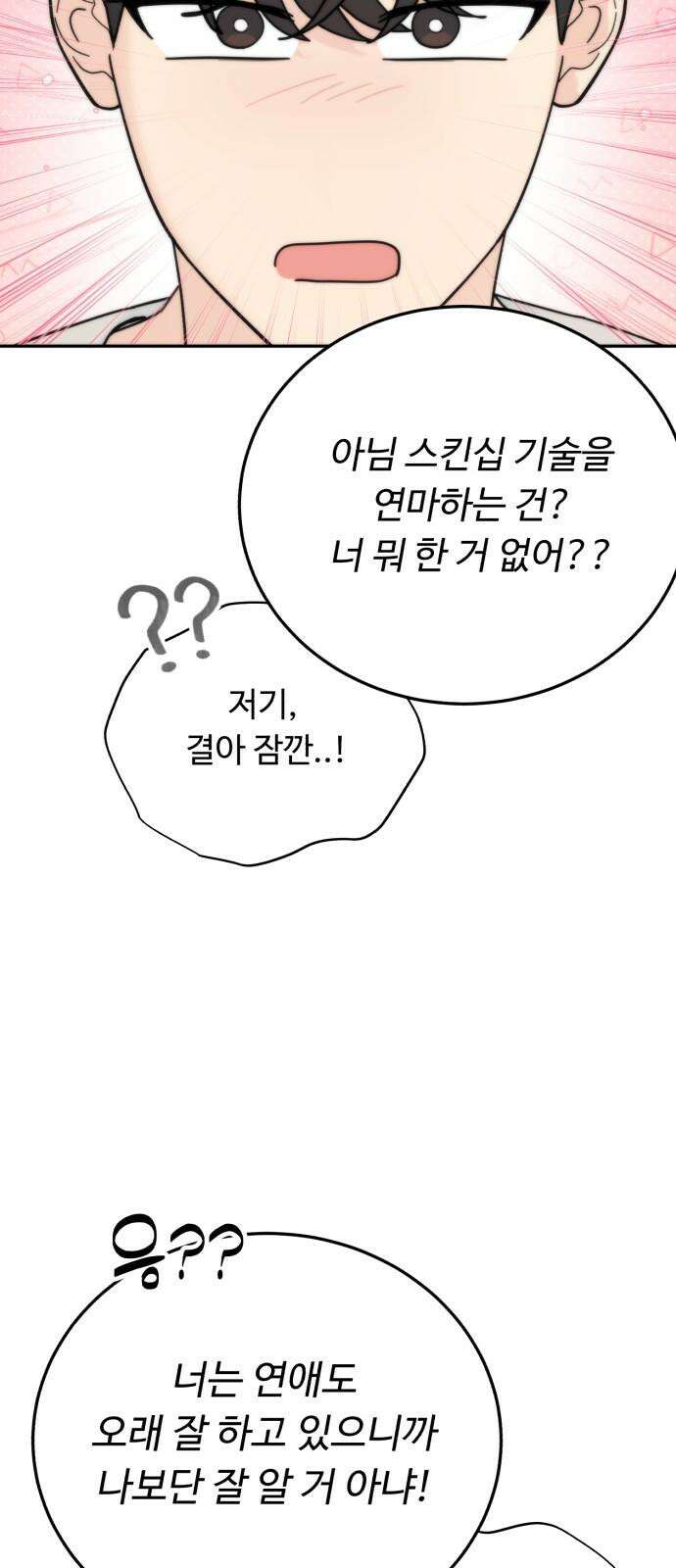 성애적 순애보 46화 16