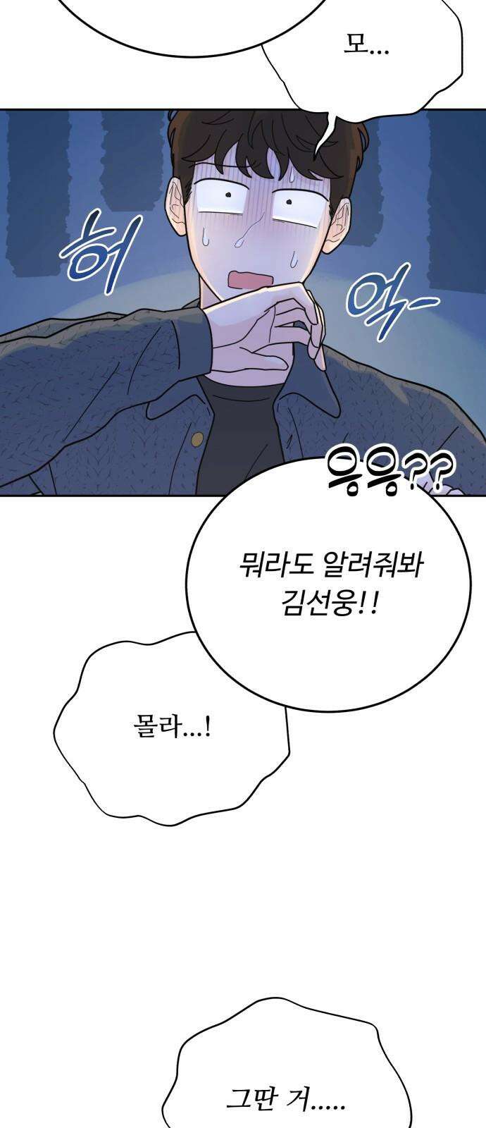 성애적 순애보 46화 17