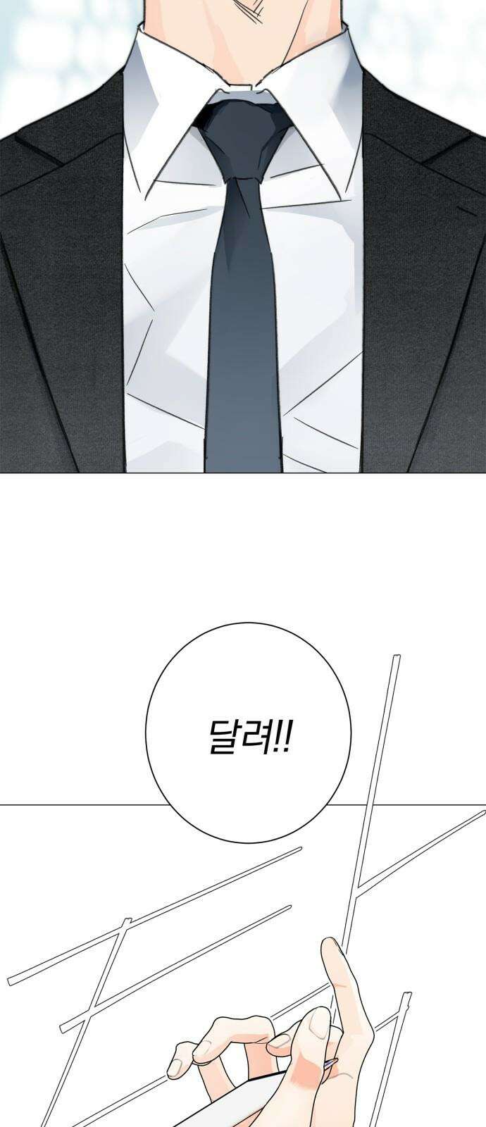 패션쇼 138화 5