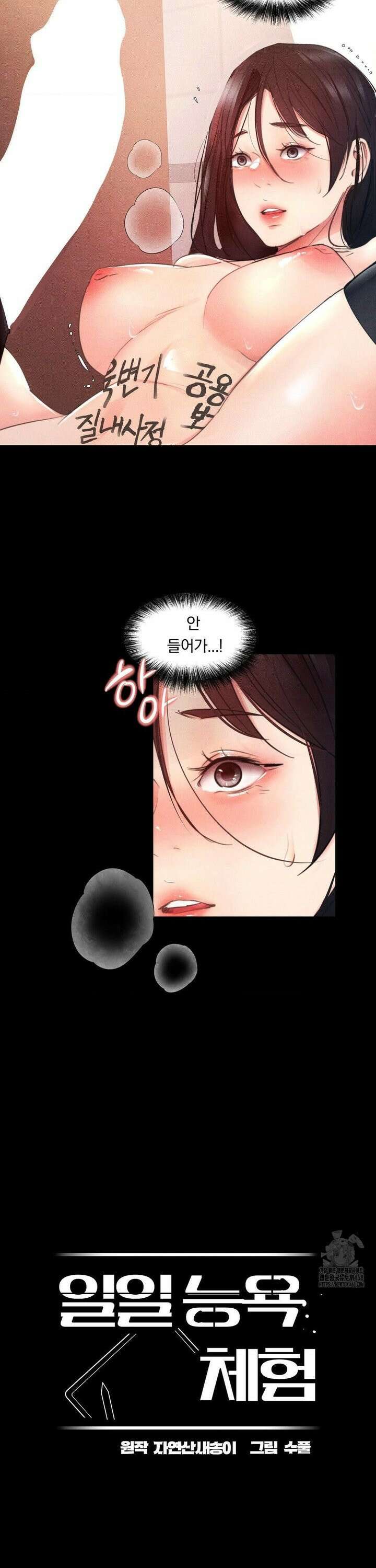일일 능욕 체험 3화 4