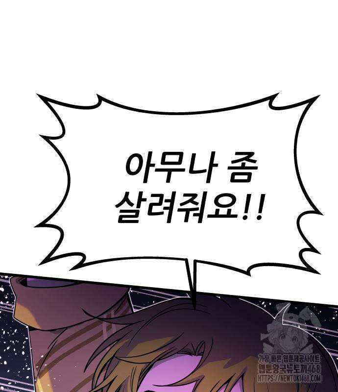 내 최애는 막차를 탄다 17화 12