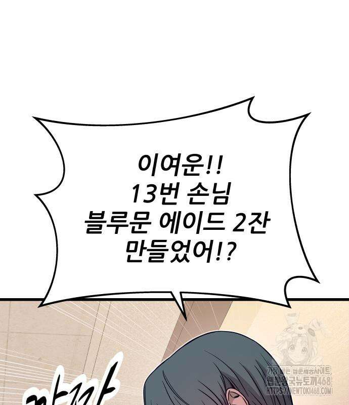 내 최애는 막차를 탄다 17화 24