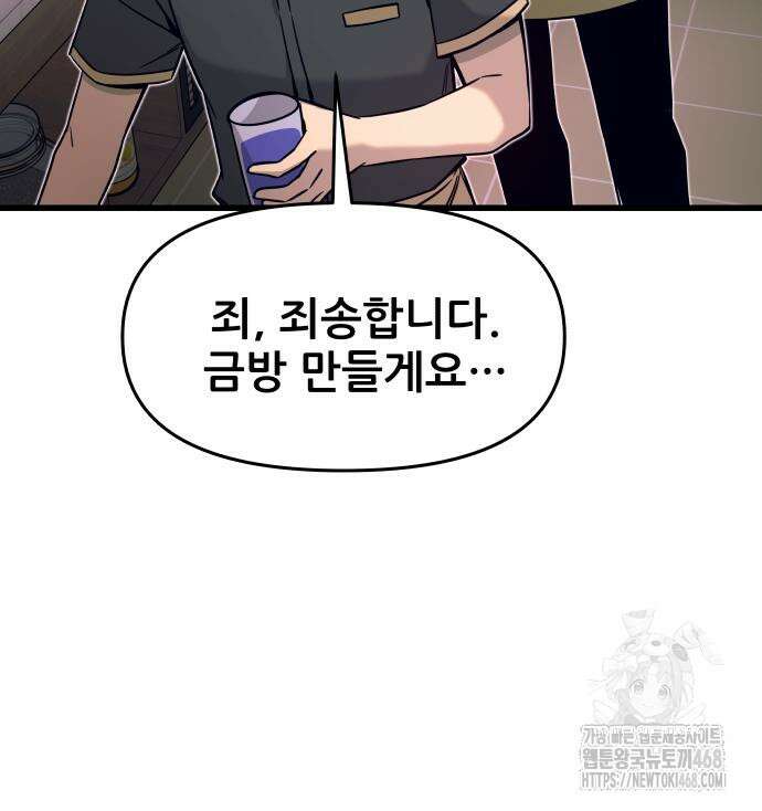 내 최애는 막차를 탄다 17화 28
