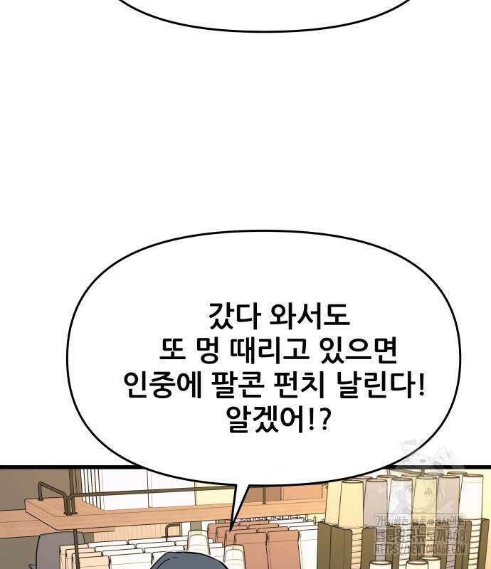 내 최애는 막차를 탄다 17화 31