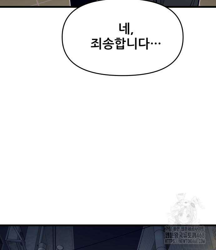 내 최애는 막차를 탄다 17화 33
