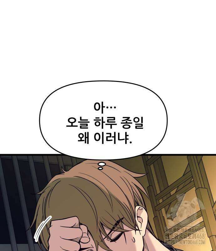 내 최애는 막차를 탄다 17화 37