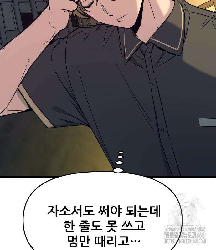 내 최애는 막차를 탄다 17화 38