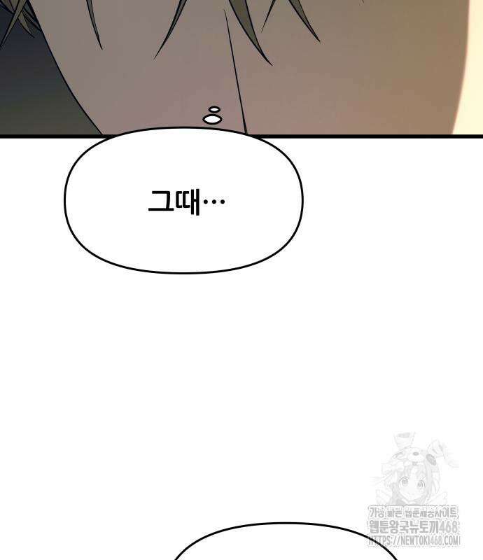 내 최애는 막차를 탄다 17화 40