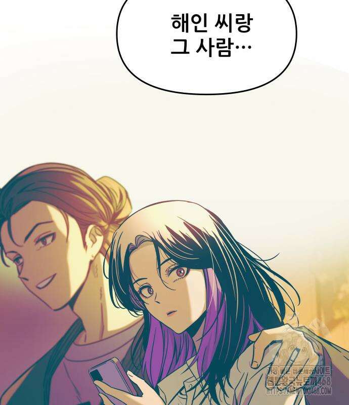 내 최애는 막차를 탄다 17화 41