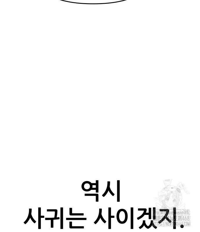 내 최애는 막차를 탄다 17화 43