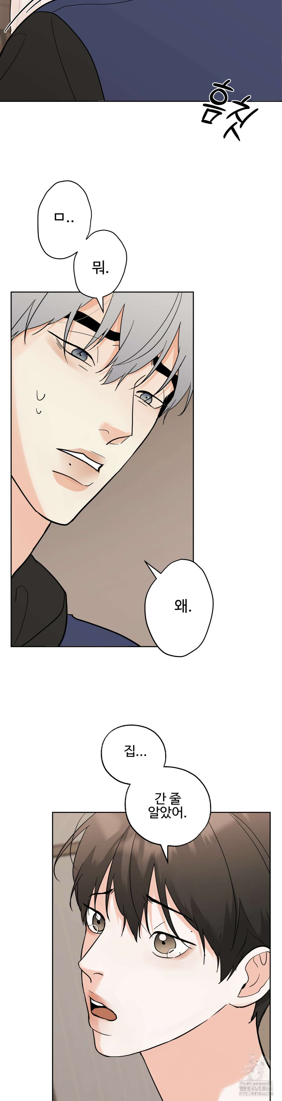 이웃집 떡 외전 15화 2